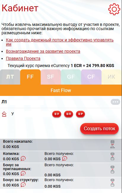CashFlow | Fast Flow